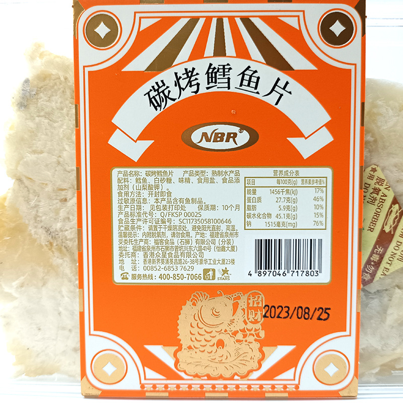 眾星NBR碳烤鱈魚(yú)片XO醬豬肉干網(wǎng)紅休閑零食100g盒裝即食烤魚(yú)片